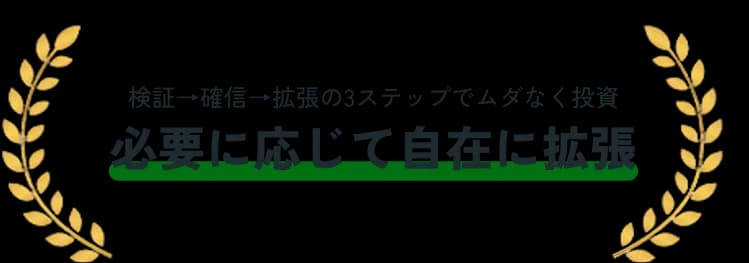 自由自在に拡張